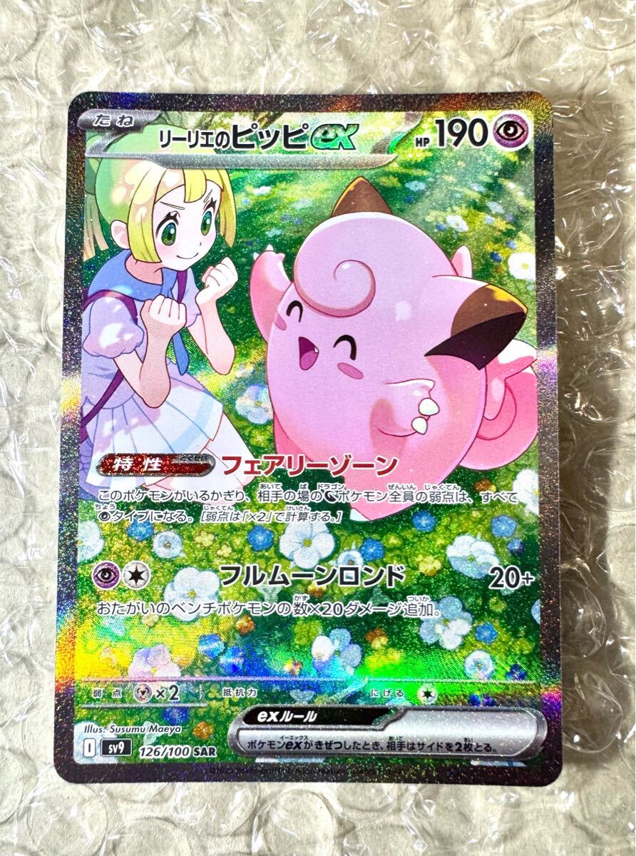 Yahoo!オークション -「ポケモン ピッピ」の落札相場・落札価格 Yahoo!オークション -「ポケモン ピッピ」の落札相場・落札価格