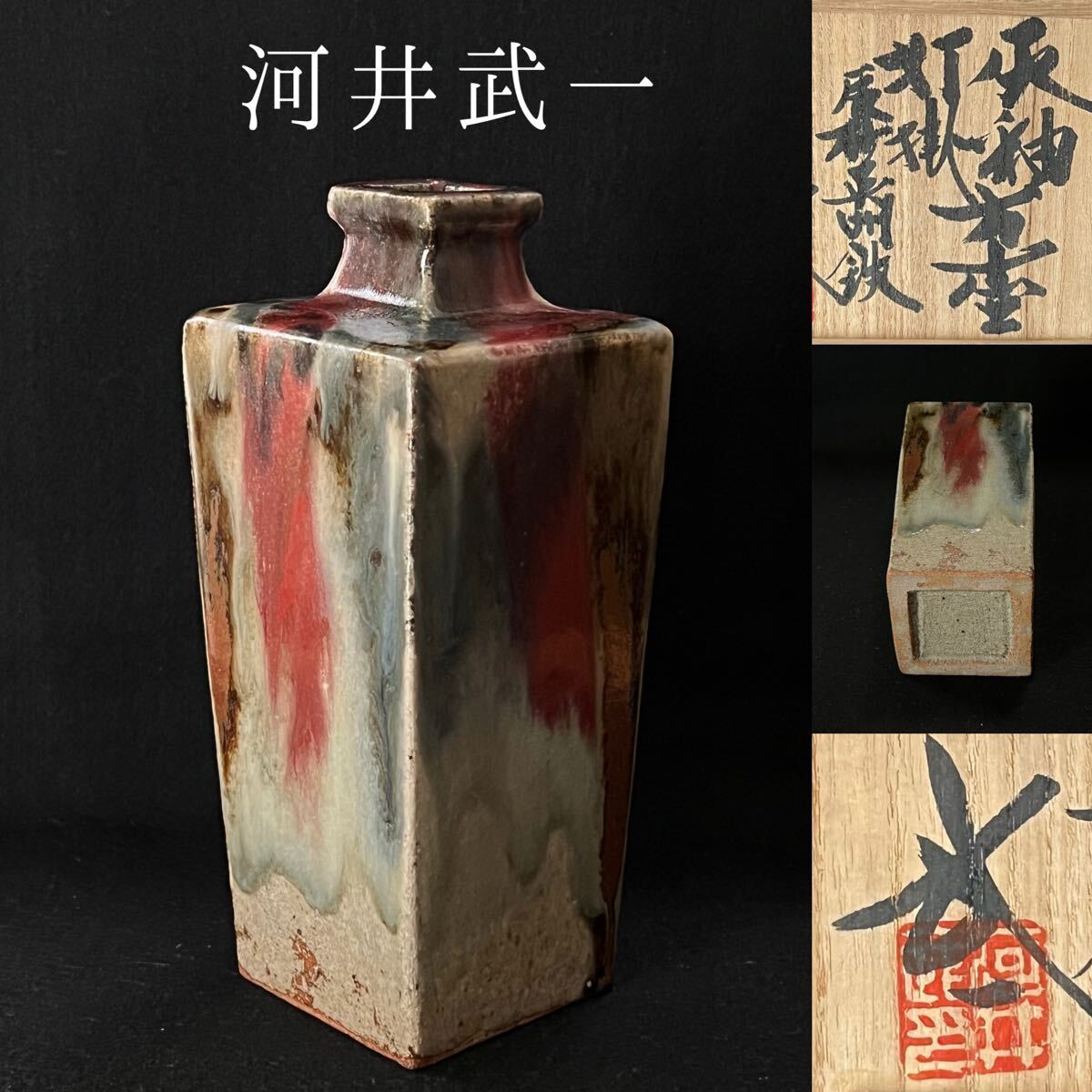 Yahoo!オークション -「河井寛次郎」(花器、壷) (京焼)の落札 Yahoo!オークション -「河井寛次郎」(花器、壷) (京焼)の落札