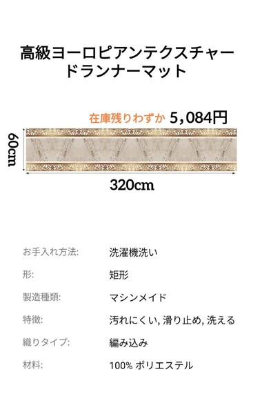 定価5084円 極美品 高級ヨーロピアンテクスチャードランナーマット 縦60センチ 横320センチ