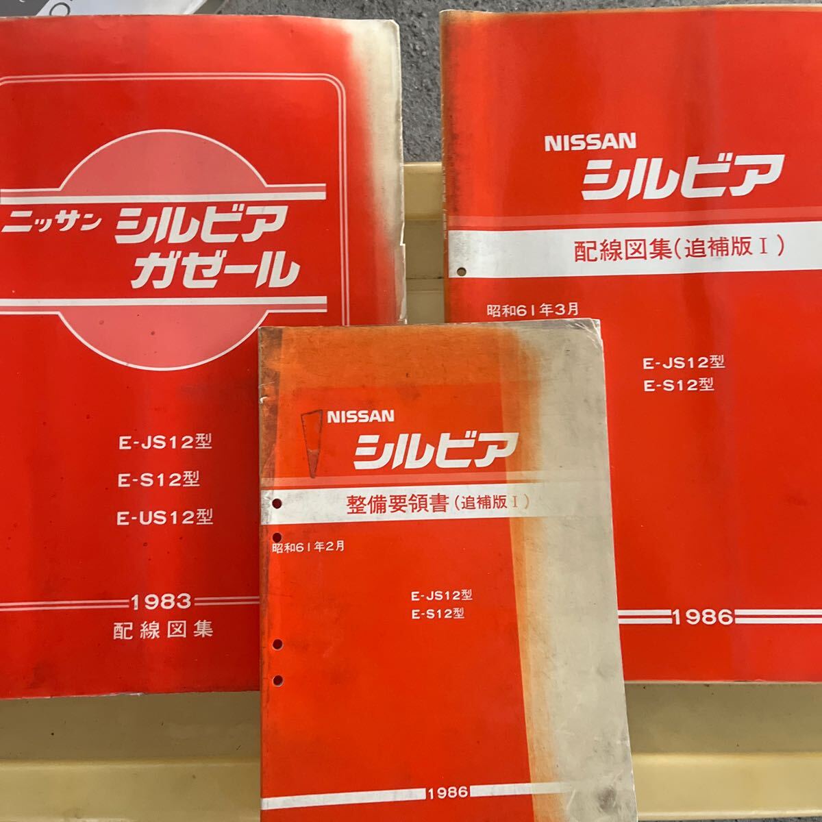 Yahoo!オークション -「シルビア 配線図」(カタログ、パーツ