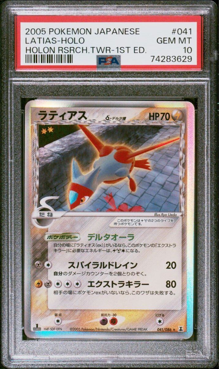 Yahoo!オークション -「デルタ種 psa10」の落札相場・落札価格 Yahoo!オークション -「デルタ種 psa10」の落札相場・落札価格