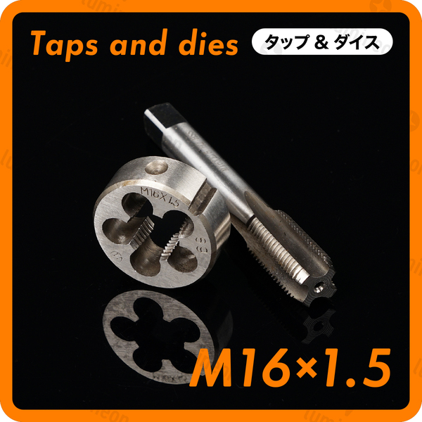 タップ 丸 ダイス M16×1.5 セット ツール 工具 セット ねじ 切り 機 ハンドル タップ DIY ネジ 切り 機 ネジ切機 手動 ねじきり g036g1 1