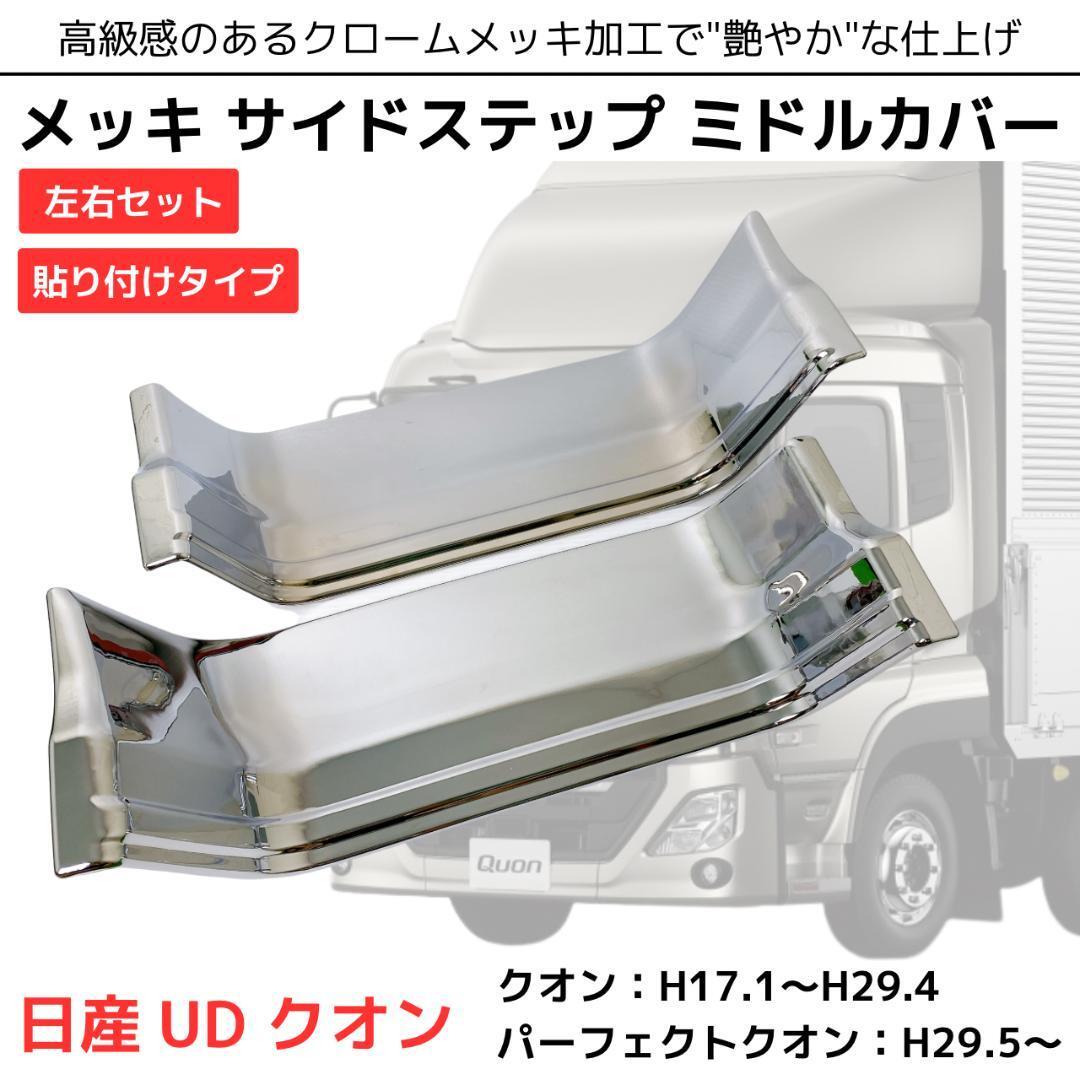2025年最新】Yahoo!オークション -udクオンメッキカバーの中古品