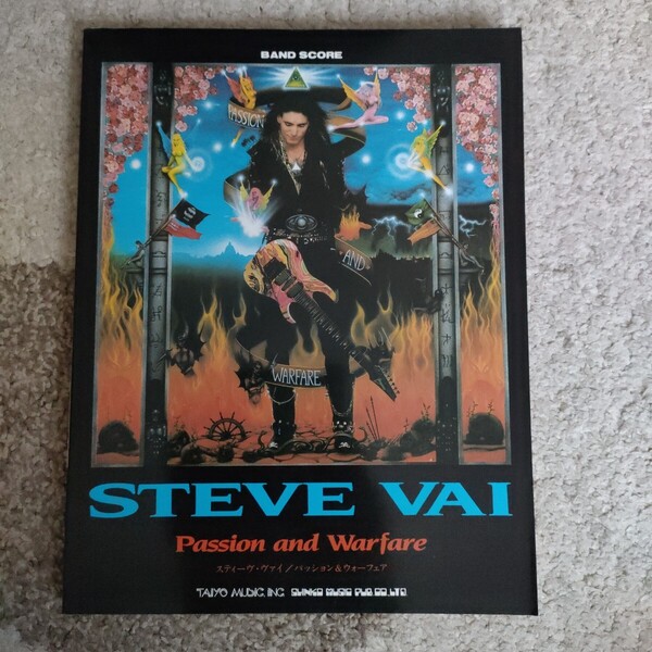 STEVE VAI Passion and Warfare バンドスコア