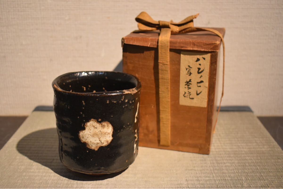 Yahoo!オークション -「黒織部 茶碗」の落札相場・落札価格