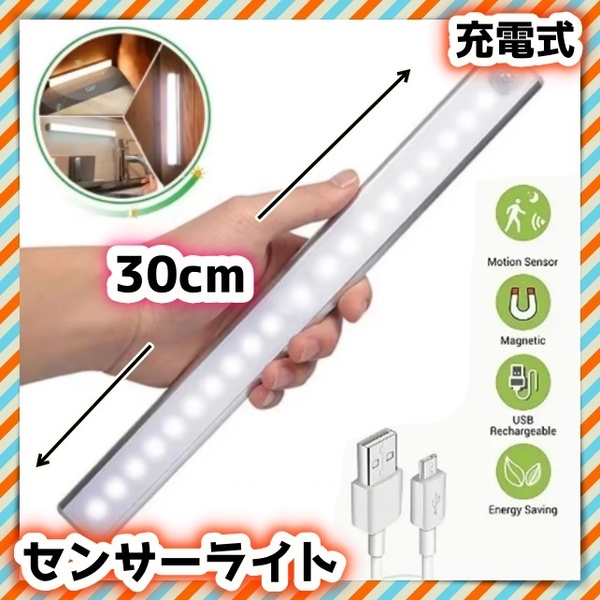 LED人感センサーライト 充電式 調光 手元 足元 照明 玄関 寝室 枕元 クローゼット 階段 廊下 トイレ 自動 点灯 消灯 非接触 ホワイト 白