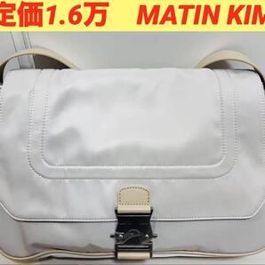 定価1.6万 MATIN KIM BAG 韓国発 大人気 ショルダーバッグ