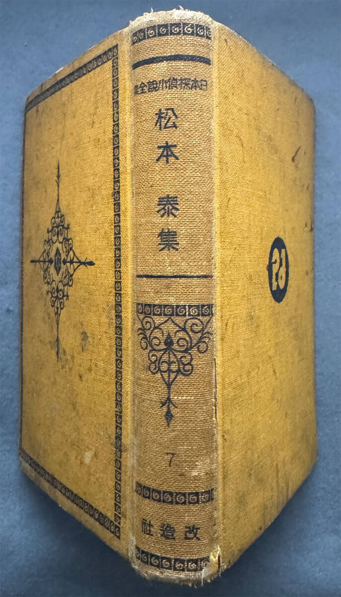 Yahoo!オークション -「日本探偵小説全集」の落札相場・落札価格