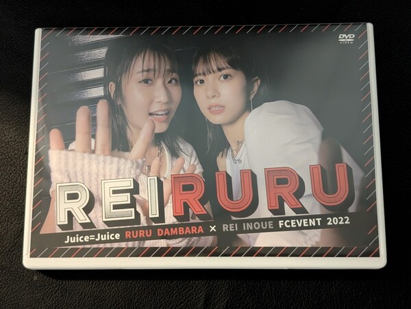 れいるる 段原瑠々 井上玲音 FCイベントDVD Juice=Juice REIRURU