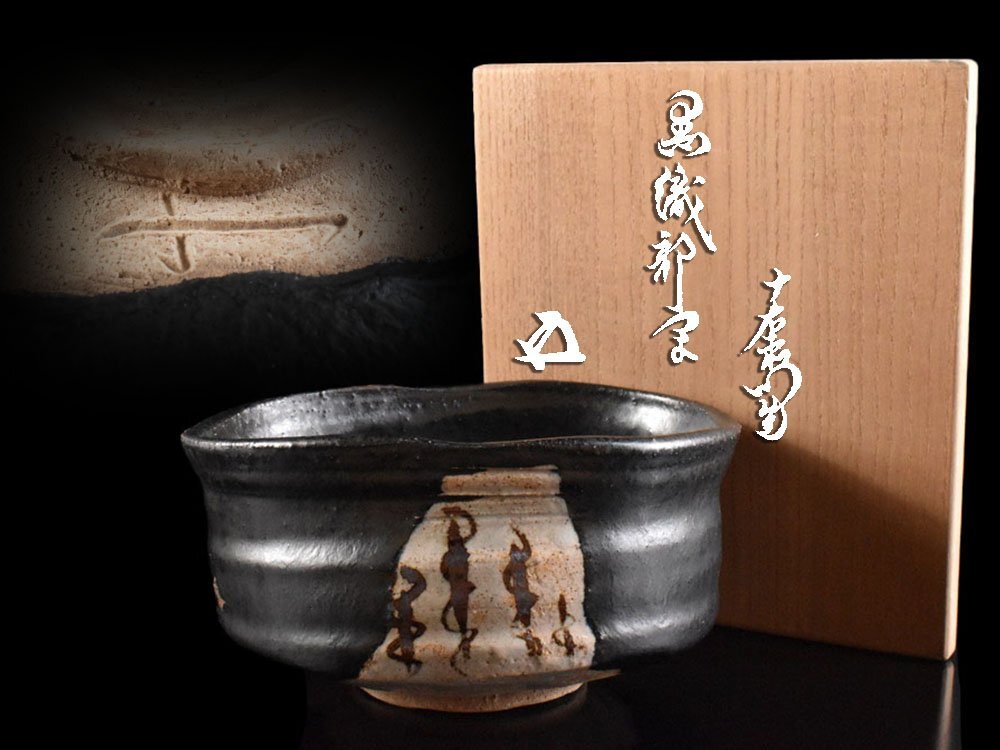Yahoo!オークション -「加藤十右衛門」(織部) (美濃)の落札相場 Yahoo!オークション -「加藤十右衛門」(織部) (美濃)の落札相場