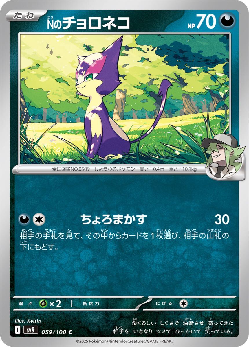 2025年最新】Yahoo!オークション -チョロネコ(ポケモンカード