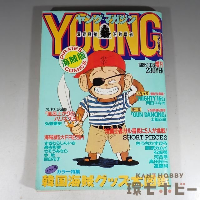 Yahoo!オークション -「海賊版」(漫画、コミック) (雑誌)の落札 Yahoo!オークション -「海賊版」(漫画、コミック) (雑誌)の落札