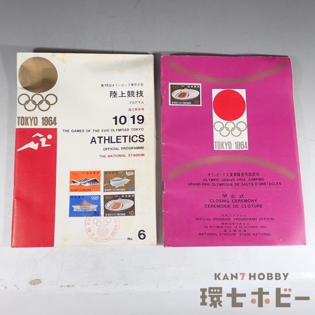 Yahoo!オークション -「1964 東京オリンピック ポスター」の落札 Yahoo!オークション -「1964 東京オリンピック ポスター」の落札