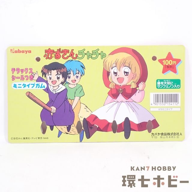 Yahoo!オークション -「チャチャ」(赤ずきん チャチャ) (あ行)の Yahoo!オークション -「チャチャ」(赤ずきん チャチャ) (あ行)の
