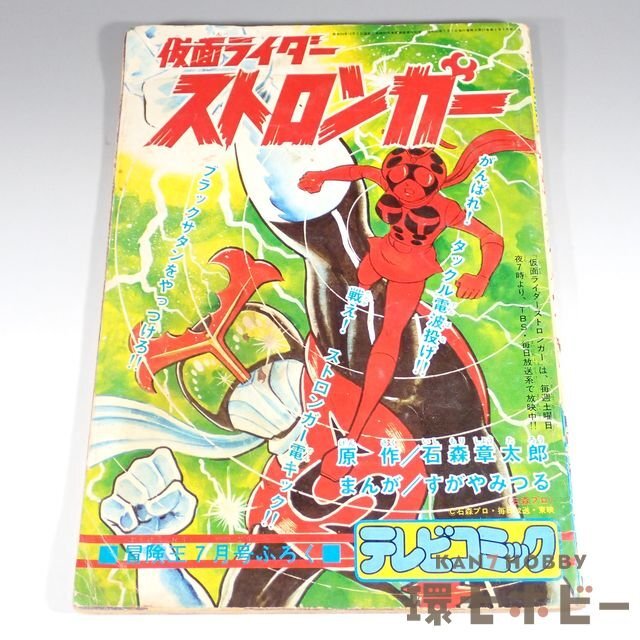 Yahoo!オークション -「仮面ライダー 冒険王 付録」の落札相場 Yahoo!オークション -「仮面ライダー 冒険王 付録」の落札相場