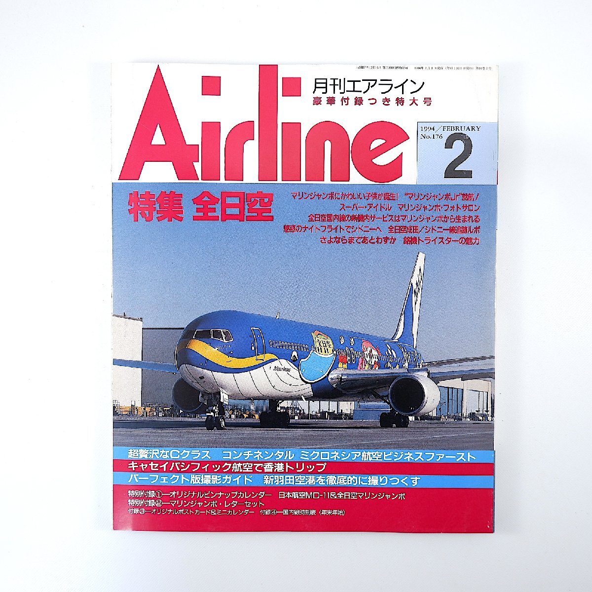 2025年最新】Yahoo!オークション -全日空トライスターの中古品 2025年最新】Yahoo!オークション -全日空トライスターの中古品
