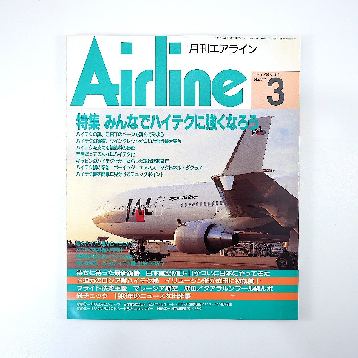 2025年最新】Yahoo!オークション -大韓航空(本、雑誌)の中古品