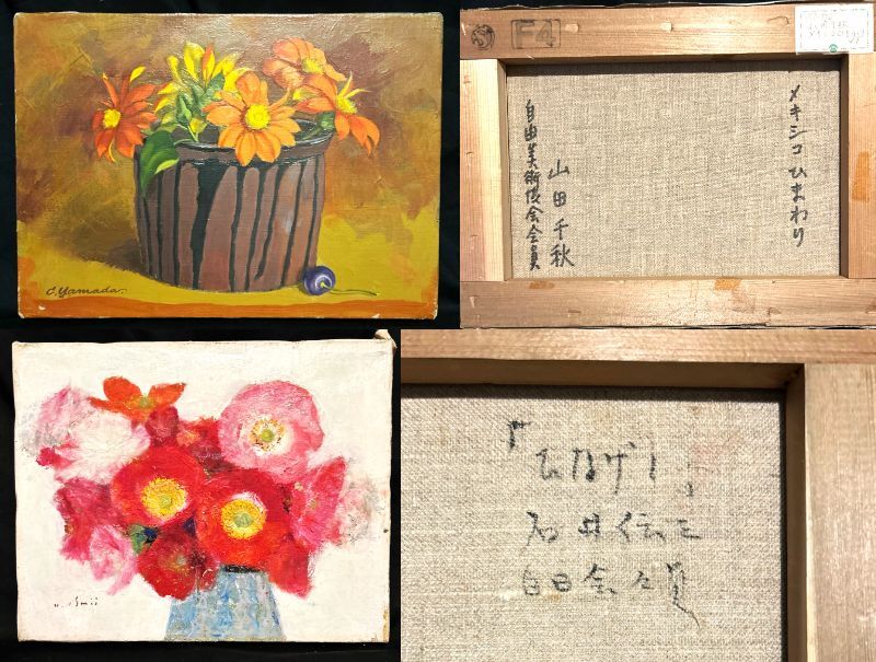 Yahoo!オークション -「ヒマワリ」(油彩) (絵画)の落札相場 Yahoo!オークション -「ヒマワリ」(油彩) (絵画)の落札相場