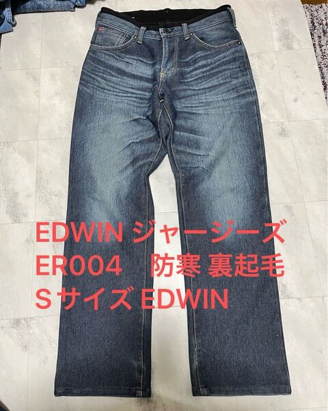 EDWIN ジャージーズ ER004 防寒 裏起毛 Sサイズ EDWIN エドウィン メンズ 日本製