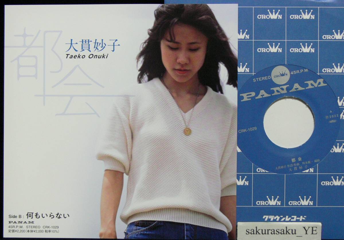 2025年最新】大貫妙子の人気レコード一覧 - Yahoo!オークション 2025年最新】大貫妙子の人気レコード一覧 - Yahoo!オークション
