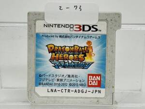 Nintendo 3Ds ドラゴンボールヒーローズ アルティメットミッション 動作確認済み 2-73