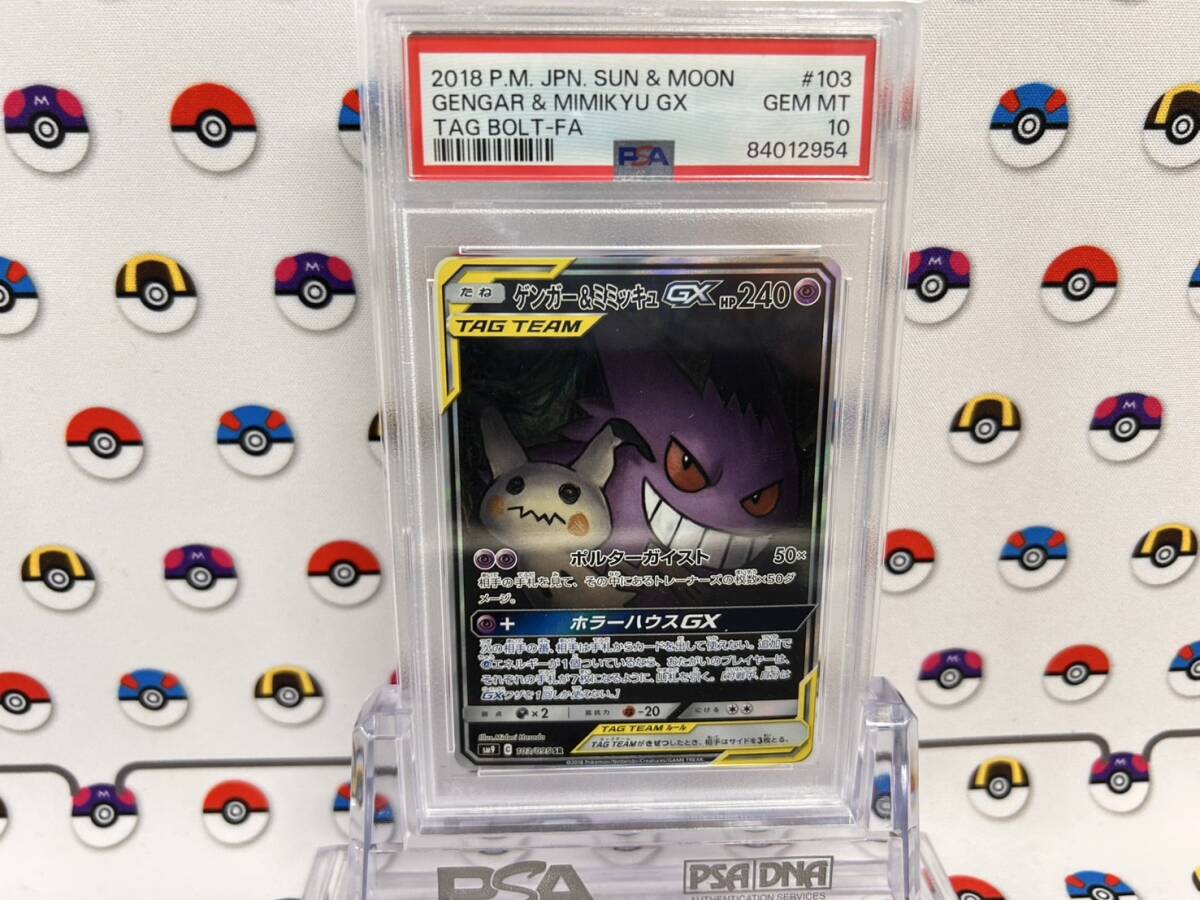 Yahoo!オークション -「ゲンガー&ミミッキュgx psa10」の落札 Yahoo!オークション -「ゲンガー&ミミッキュgx psa10」の落札