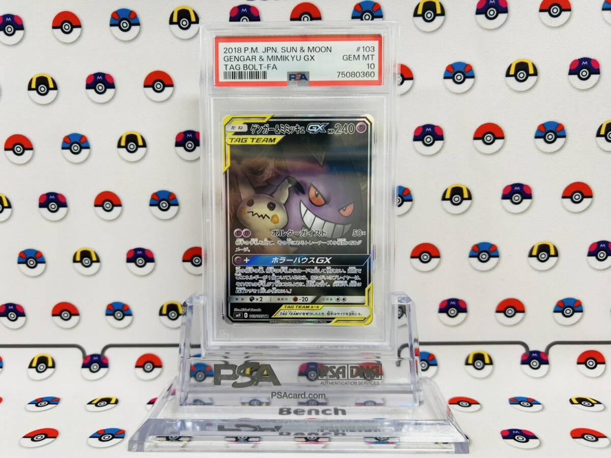 Yahoo!オークション -「ゲンガー&ミミッキュgx psa10」の落札 Yahoo!オークション -「ゲンガー&ミミッキュgx psa10」の落札