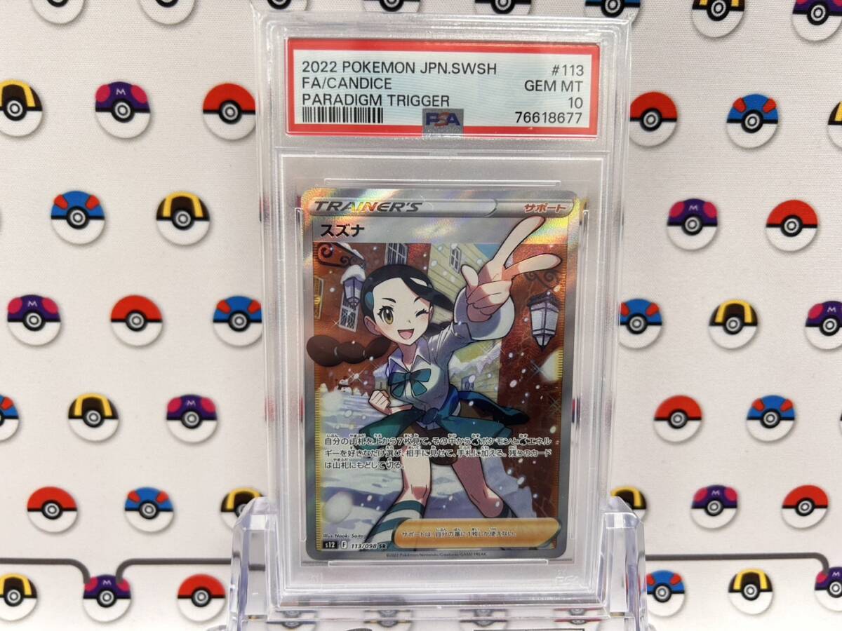 Yahoo!オークション -「スズナ SR PSA10」の落札相場・落札価格 Yahoo!オークション -「スズナ SR PSA10」の落札相場・落札価格