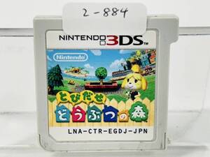 Nintendo 3Ds とびだせどうぶつの森 動作確認済み 2-884