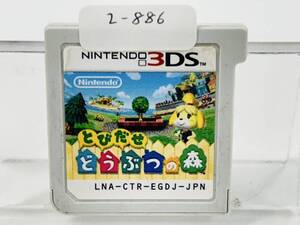 Nintendo 3Ds とびだせどうぶつの森 動作確認済み 2-886
