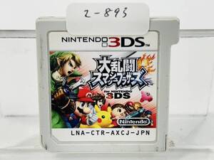 Nintendo 3Ds 大乱闘スマッシュブラザーズ 動作確認済み 2-893