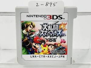 Nintendo 3Ds 大乱闘スマッシュブラザーズ 動作確認済み 2-895