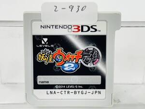 Nintendo 3Ds 妖怪ウォッチ2 元祖 動作確認済み 2-930
