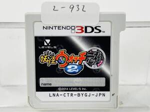 Nintendo 3Ds 妖怪ウォッチ2 元祖 動作確認済み 2-932