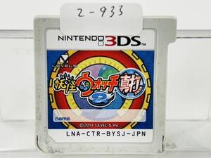 Nintendo 3Ds 妖怪ウォッチ2 真打 動作確認済み 2-933