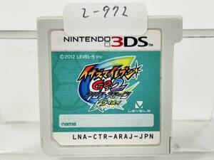 Nintendo 3Ds イナズマイレブン GO2 クロノ・ストーン ライメイ 動作確認済み 2-972