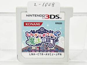 Nintendo 3Ds とんがりボウシと魔法の町 動作確認済み 2-1008