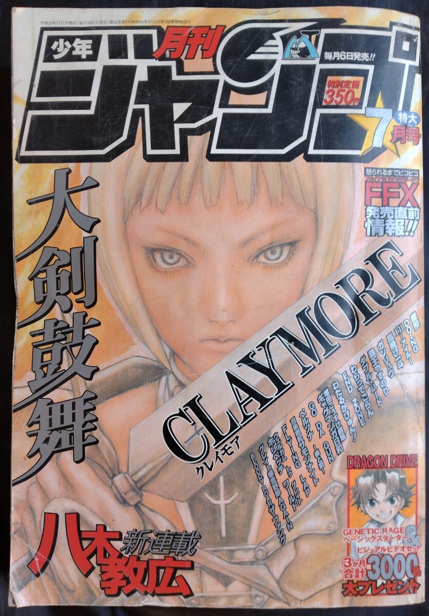 月刊少年ジャンプ⭐️2001年2月特大号 2025年最新】Yahoo!オークション -月刊少年ジャンプ 2001の中古