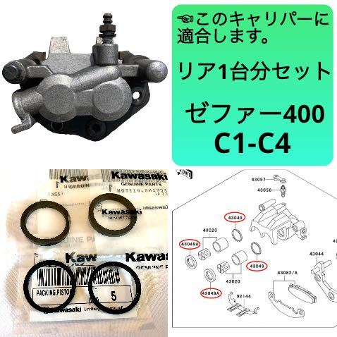 2025年最新】Yahoo!オークション -ゼファー400リアキャリパーの中古品・新品・未使用品一覧