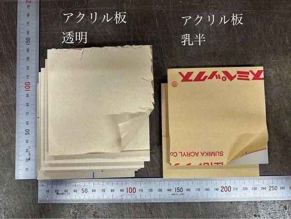 アクリル板(透明7枚 乳半2枚)厚み5mm 端材