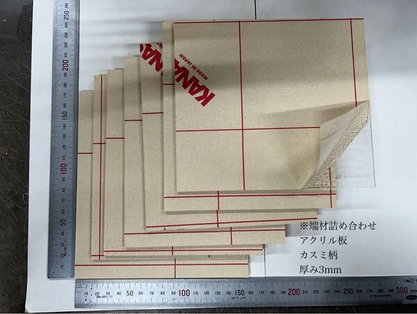 端材詰め合わせ アクリル板(かすみ柄)厚み3mm 7枚