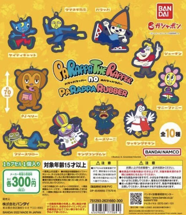 2025年最新】Yahoo!オークション -パラッパラッパー(ゲーム 2025年最新】Yahoo!オークション -パラッパラッパー(ゲーム
