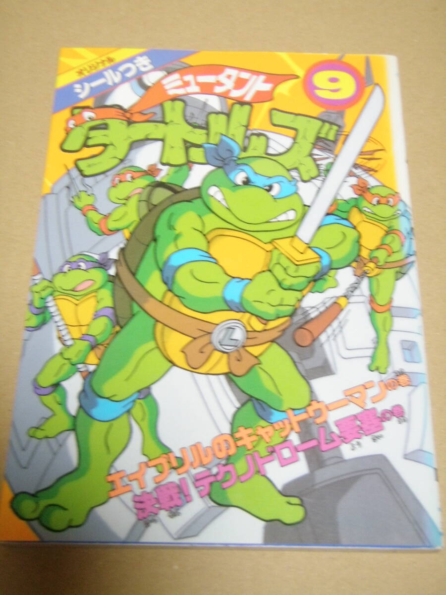 2025年最新】Yahoo!オークション -#ミュータントタートルズ(漫画 2025年最新】Yahoo!オークション -#ミュータントタートルズ(漫画