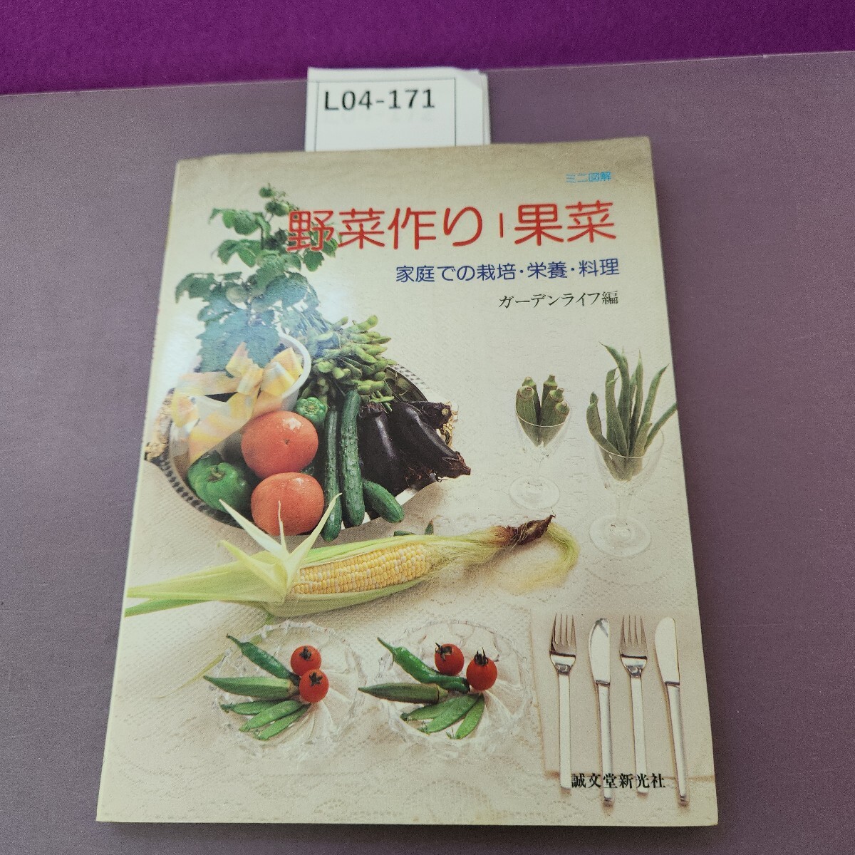 2025年最新】Yahoo!オークション -#野菜作り(花、園芸)の中古品 2025年最新】Yahoo!オークション -#野菜作り(花、園芸)の中古品