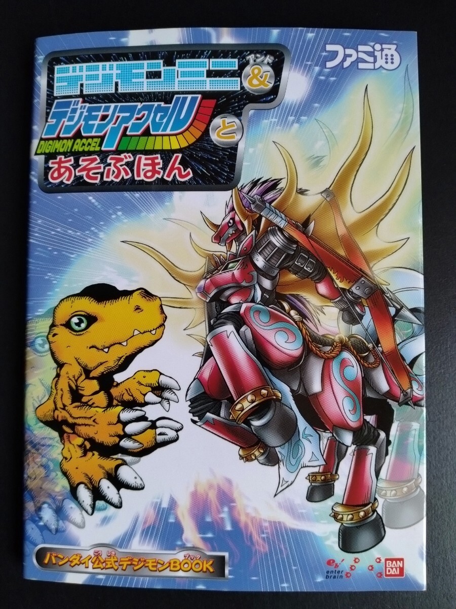 Yahoo!オークション -「デジモンアクセル」の落札相場・落札価格 Yahoo!オークション -「デジモンアクセル」の落札相場・落札価格