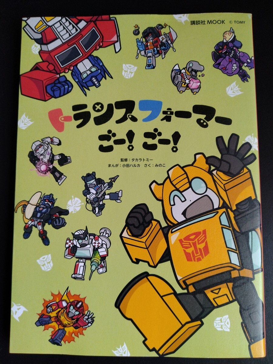 2025年最新】Yahoo!オークション -トランスフォーマー(児童書 2025年最新】Yahoo!オークション -トランスフォーマー(児童書