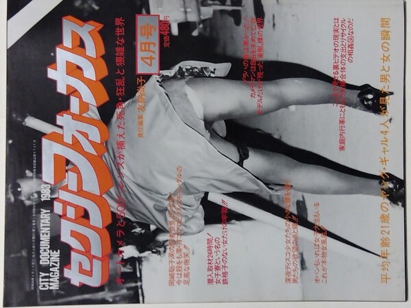 セクシーフォーカス 創刊号 デッドストック