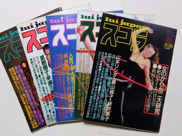 スコラ② 6〜10号 5冊 状態良好