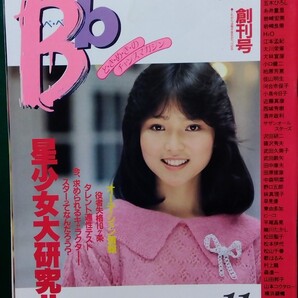 B b ベベ 創刊号 デッドストック