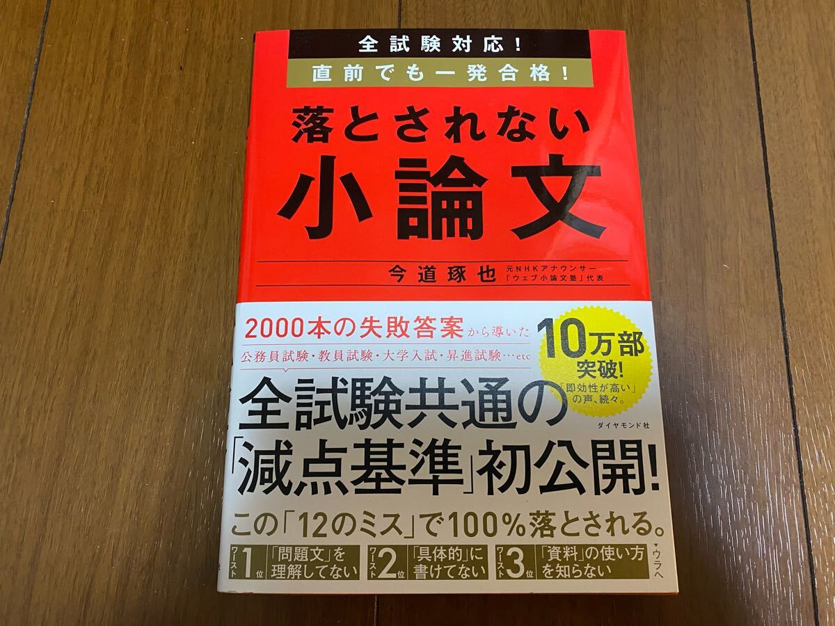 【中古】 就職試験の小論文・作文 ’１２年版/成美堂出版/小松五郎 中古】 就職試験の小論文・作文 '12年版/成美堂出版/小松五郎